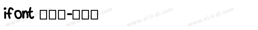 ifont 周年体字体转换